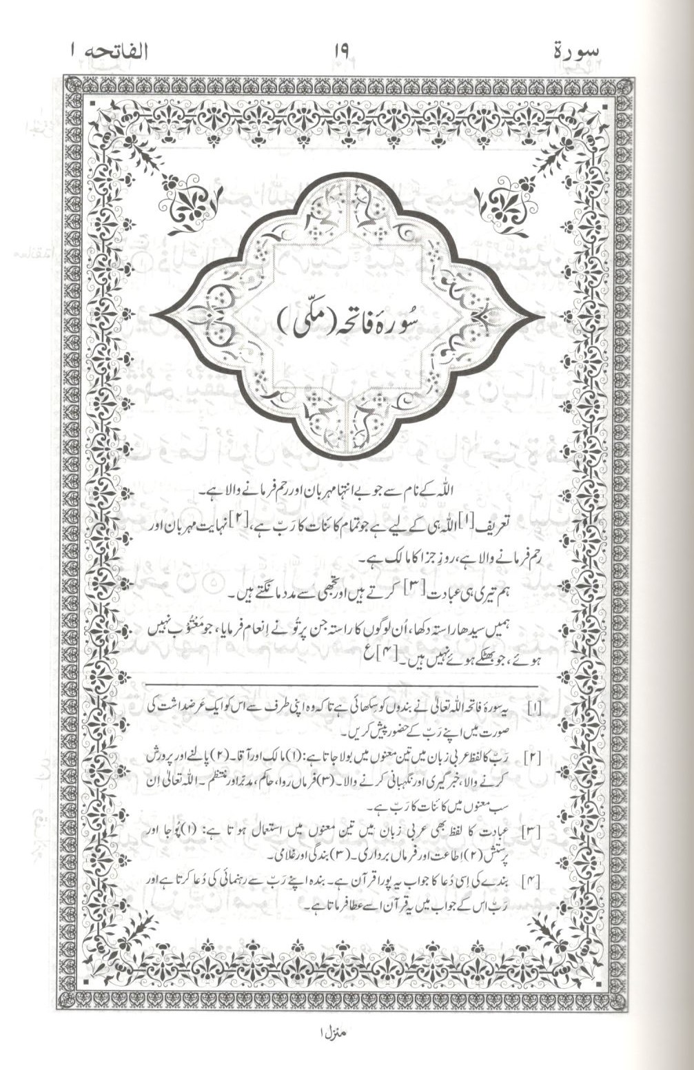 Tarjuma Quran Majeed Kitab Mart